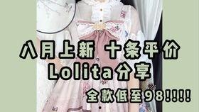 吃瓜lolita种草,吃瓜种草，解锁甜美与复古的完美融合