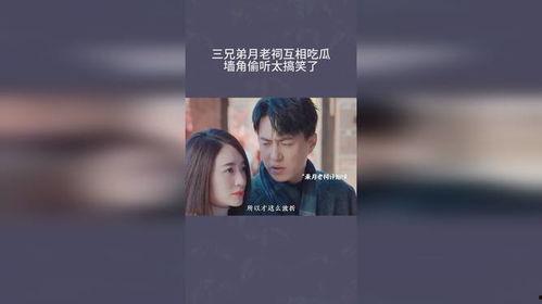 三兄弟吃瓜段子